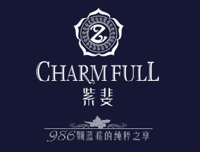 紫斐藍莓酒干型 珍藏級