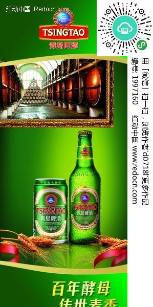 青島啤酒小優(yōu)海報(bào)PSD素材免費(fèi)下載——紅動(dòng)網(wǎng)推薦資源
